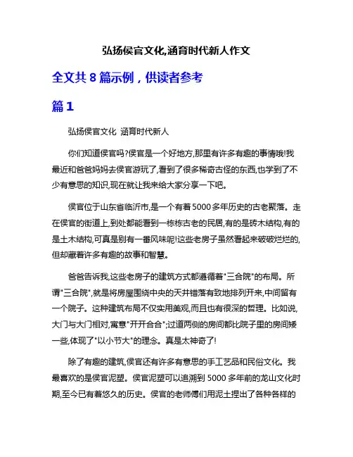 弘扬侯官文化,涵育时代新人作文