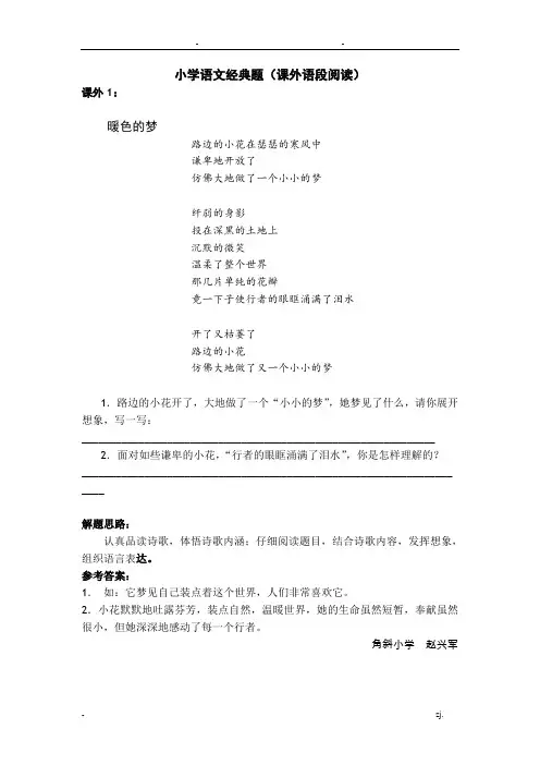 小学语文经典阅读题及答案(25篇)