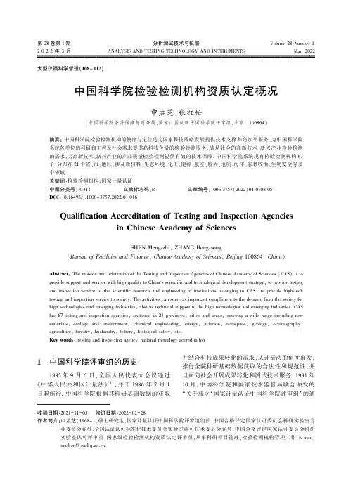 中国科学院检验检测机构资质认定概况