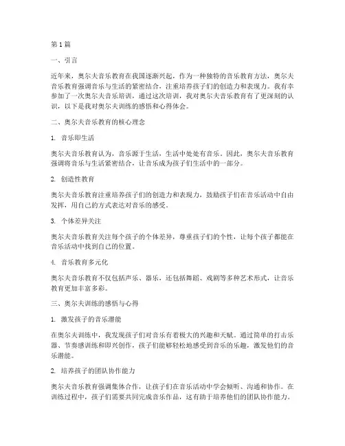奥尔夫训练感悟心得体会(3篇)