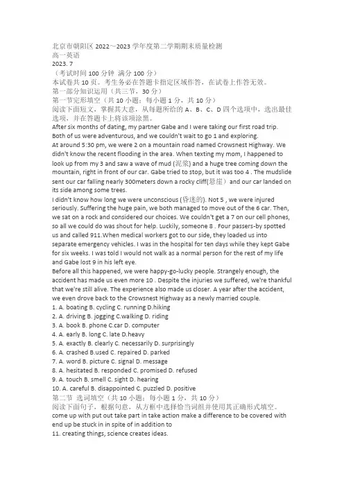 北京市朝阳区2022-2023学年高一下学期期末考试英语试题(含答案)