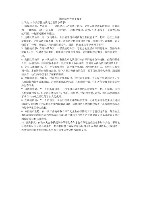 团结就是力量小故事