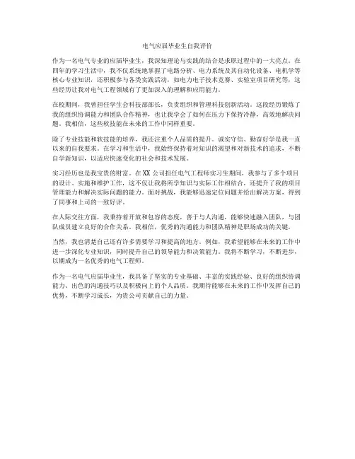电气应届毕业生自我评价