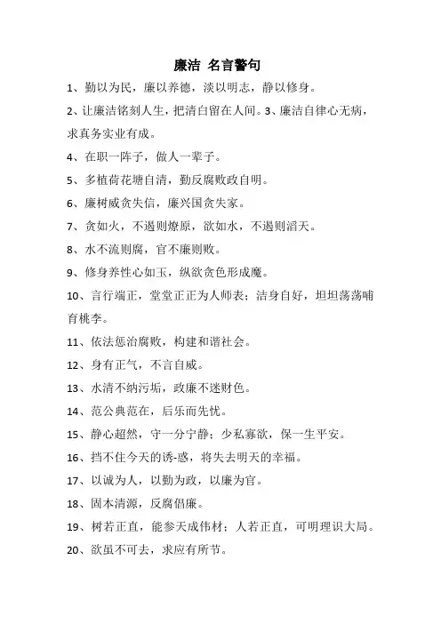 廉洁 名言警句