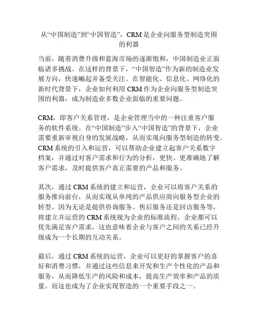 从“中国制造”到“中国智造”,CRM是企业向服务型制造突围的利器