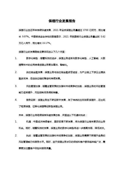 保理行业发展报告