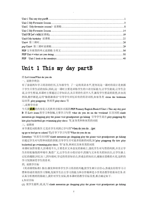 人教版《小学英语》五年级下册全册说课稿