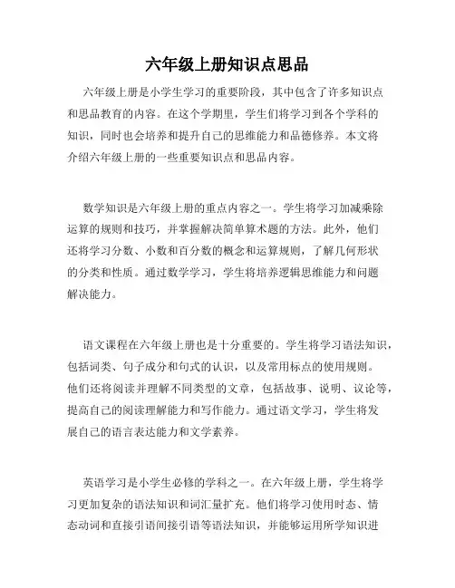 六年级上册知识点思品