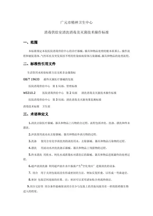 供应室清洗消毒及灭菌技术操作要求规范