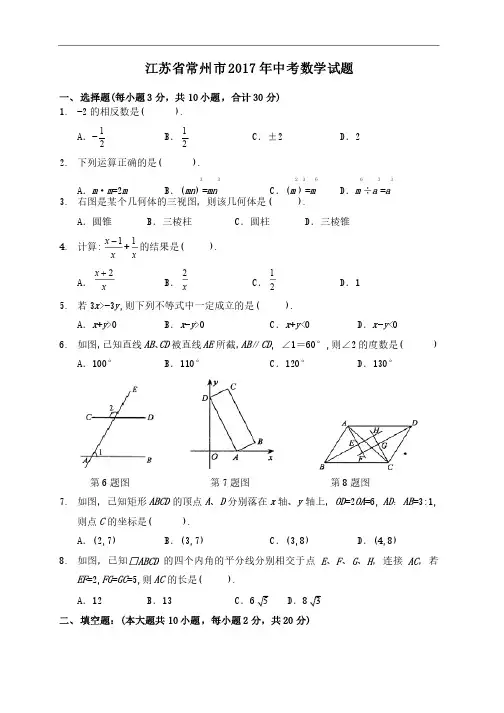 2017年江苏省常州市中考数学试卷（含答案解析版）