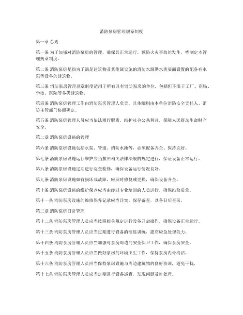 消防泵房管理规章制度