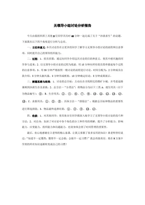 无领导小组讨论分析报告—周荻翔—华中科技大学
