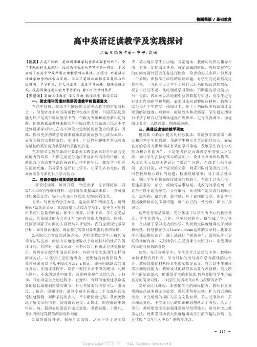 高中英语泛读教学及实践探讨