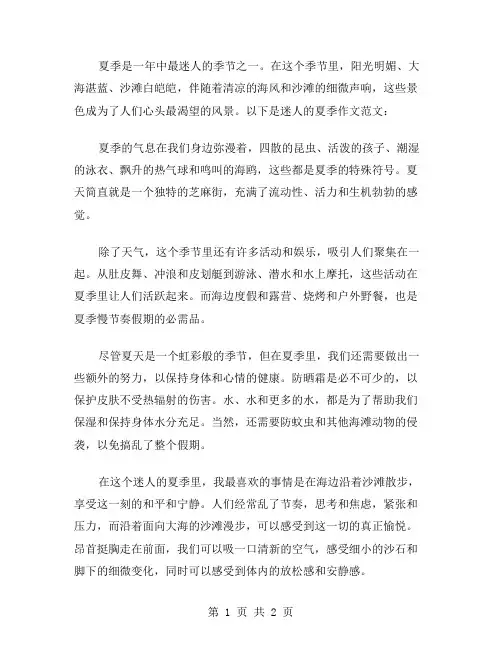 迷人的夏季作文范文