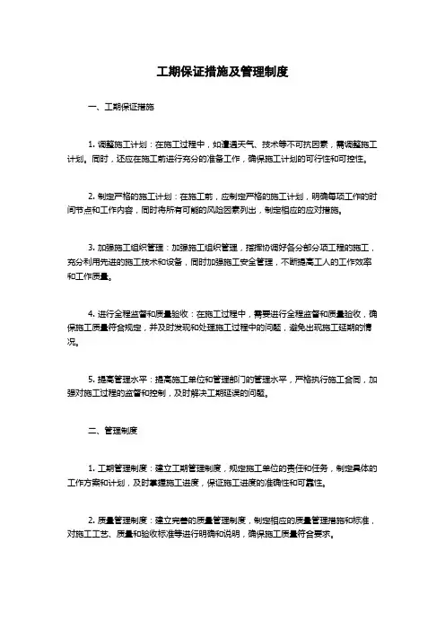 工期保证措施及管理制度