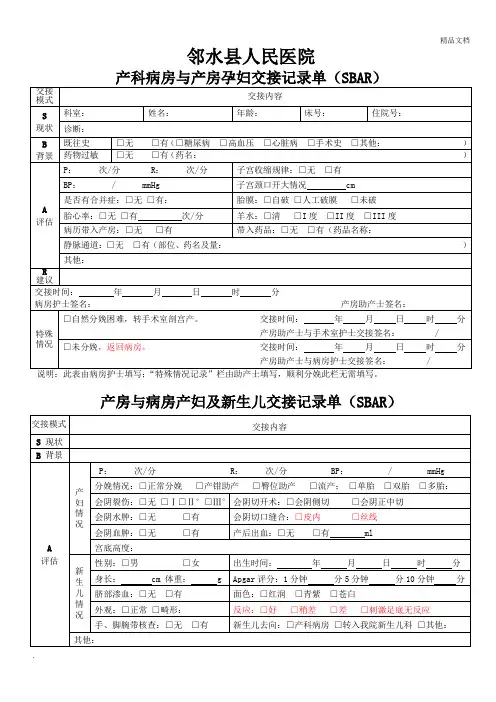 产科病房与产房孕产妇及新生儿交接记录单