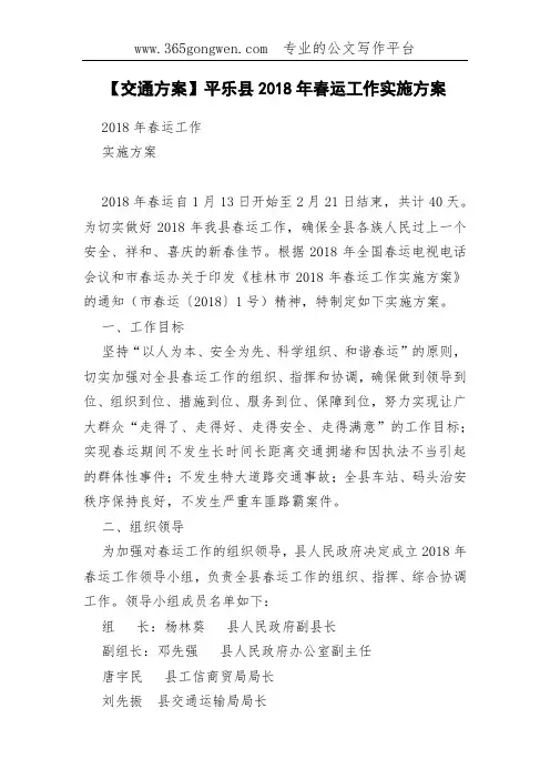 【交通方案】平乐县2018年春运工作实施方案