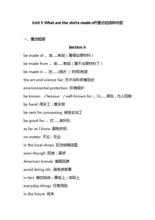人教版新目标九年级全一册Unit 5 重点短语和句型