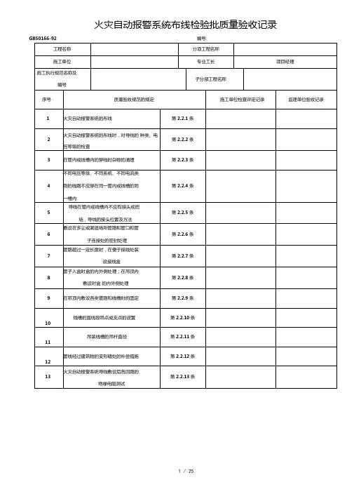 消防检验批验收记录表