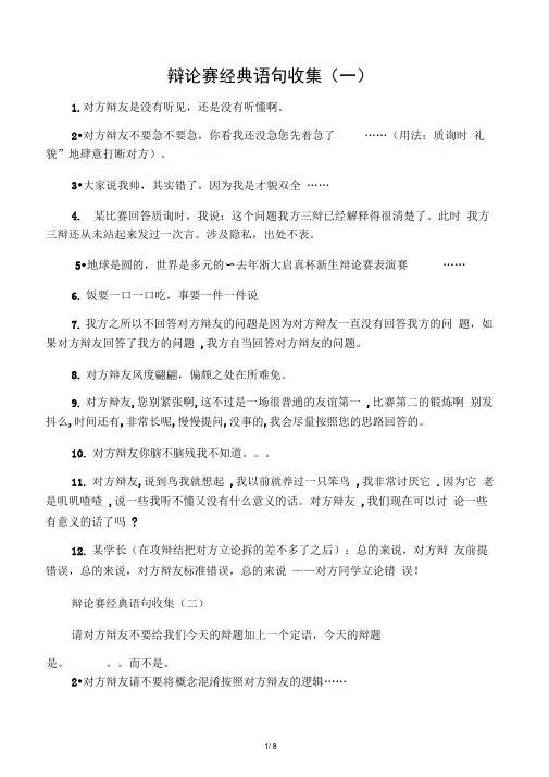 辩论赛经典语录
