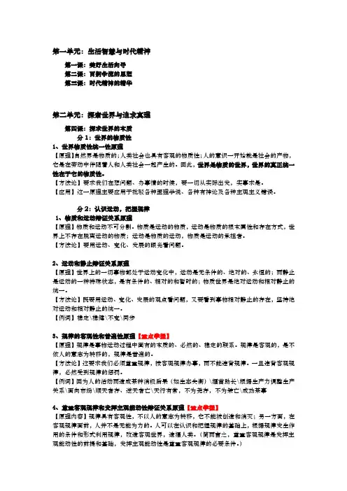 高中政治必修四哲学原理(按书本目录单元)