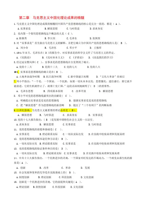 毛概第二章单选