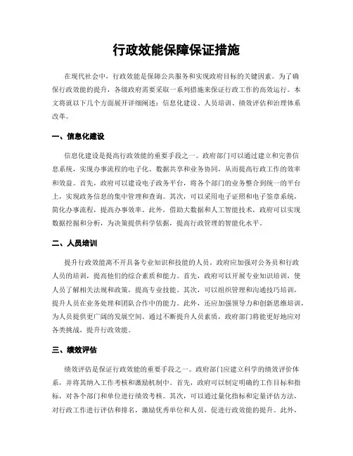 行政效能保障保证措施