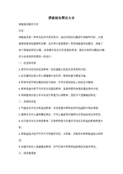 调查报告题目大全
