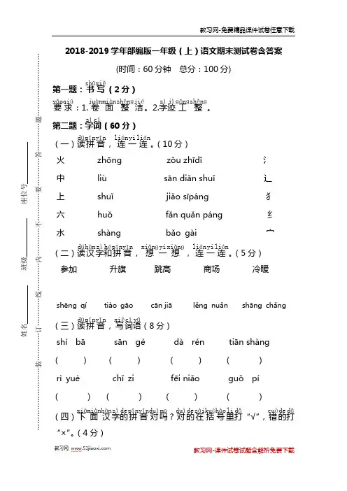 (完整word版)部编版一年级语文2018-2019学年上册期末试卷含答案