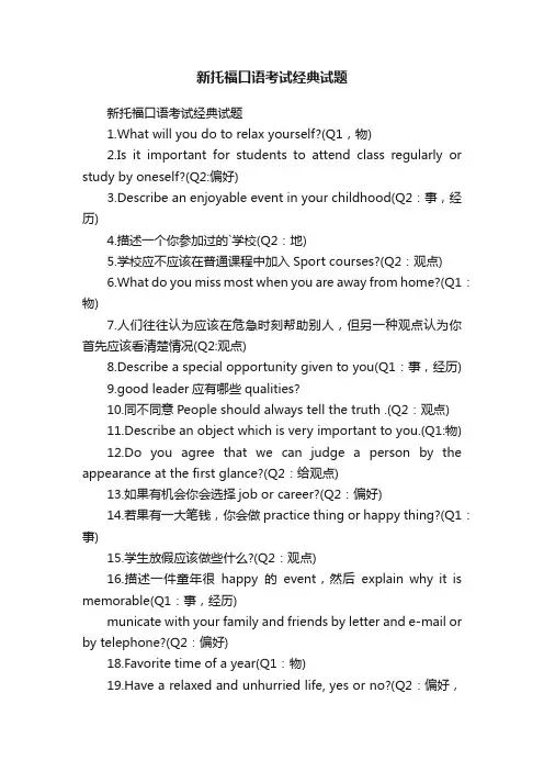 新托福口语考试经典试题