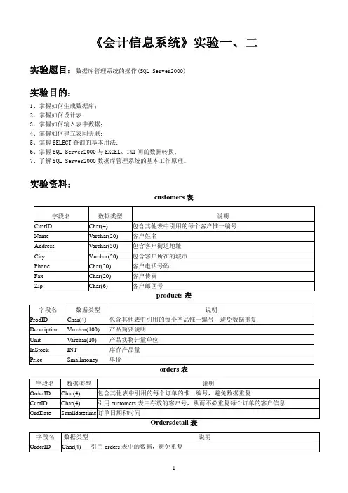 数据库管理系统的操作(实验一、二)