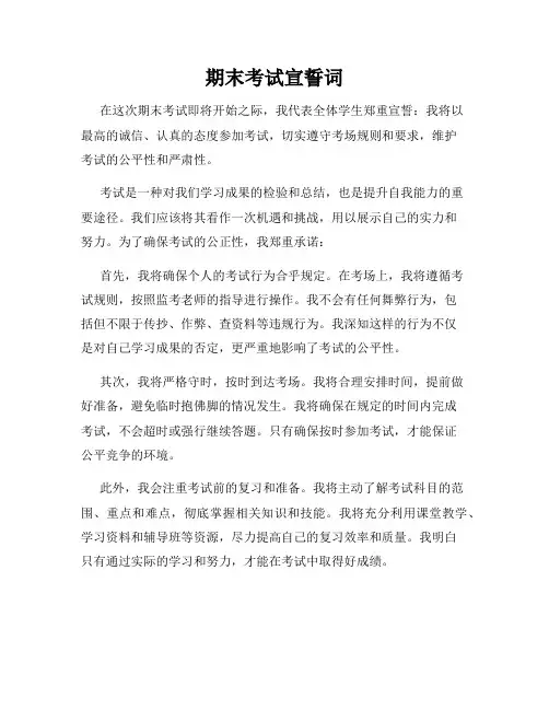 期末考试宣誓词
