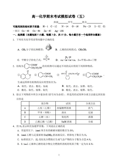 高一化学期末考试模拟试卷(五)