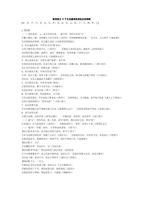 高考语文18个文言虚词的用法及其举例