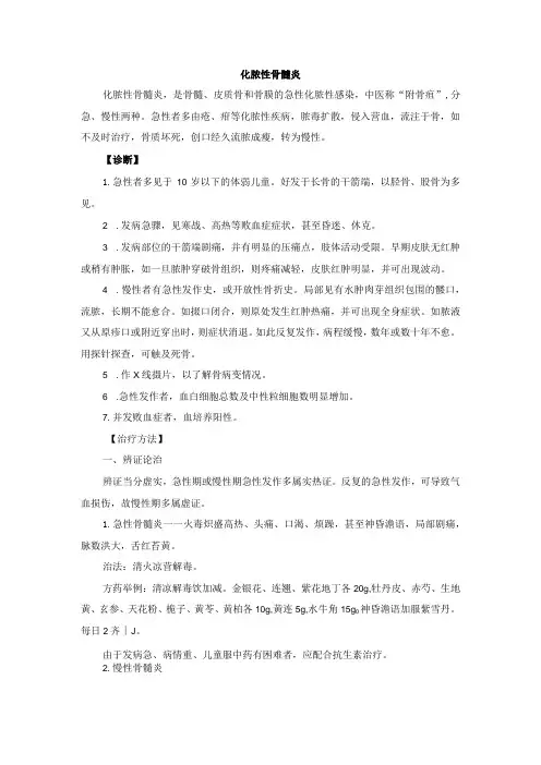 中医外科化脓性骨髓炎诊疗规范诊疗指南2023版
