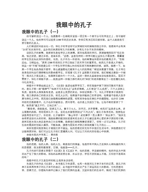 我眼中的孔子作文共九篇