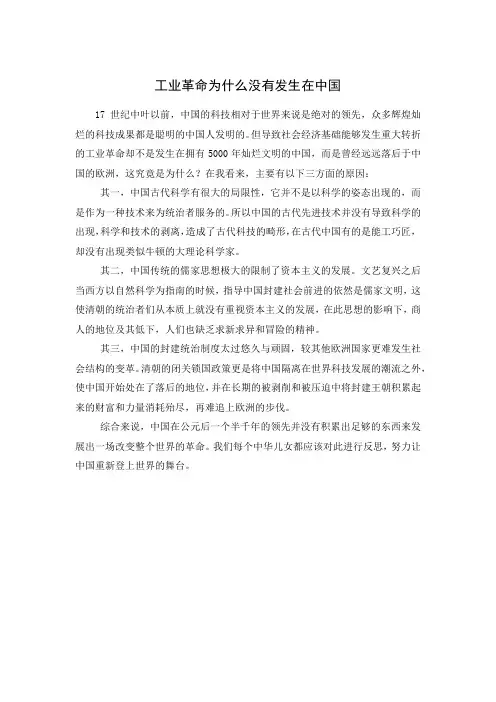 工业革命为什么没有发生在中国