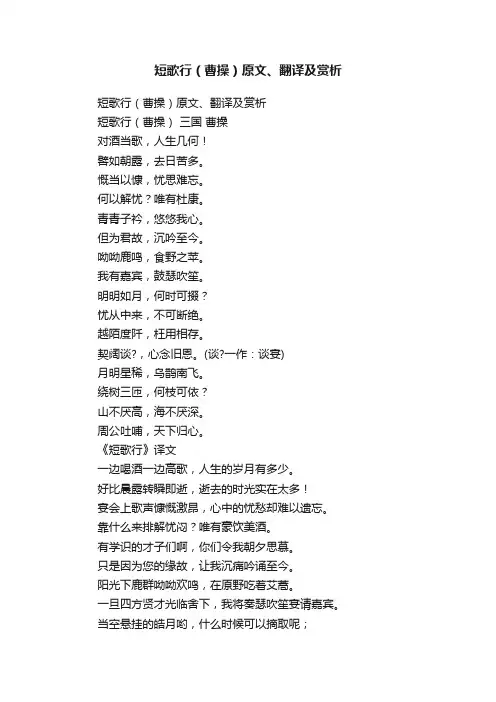 短歌行（曹操）原文、翻译及赏析