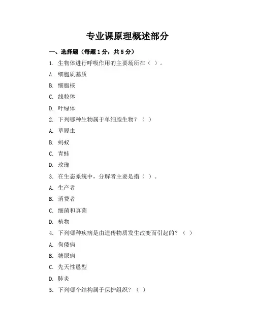 2023-2024学年全国初中九年级下生物人教版期末考试试卷(含答案解析)