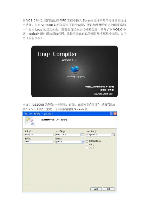 VS2008下面MFC中添加启动画面