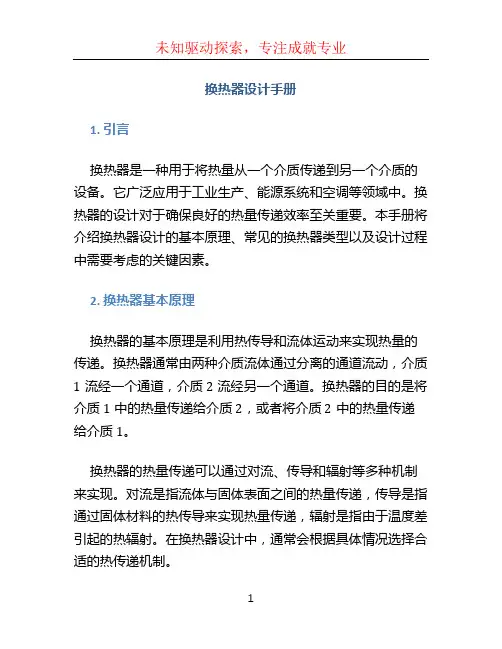 换热器设计手册 (2)