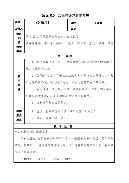 《9加几》教学设计及反思
