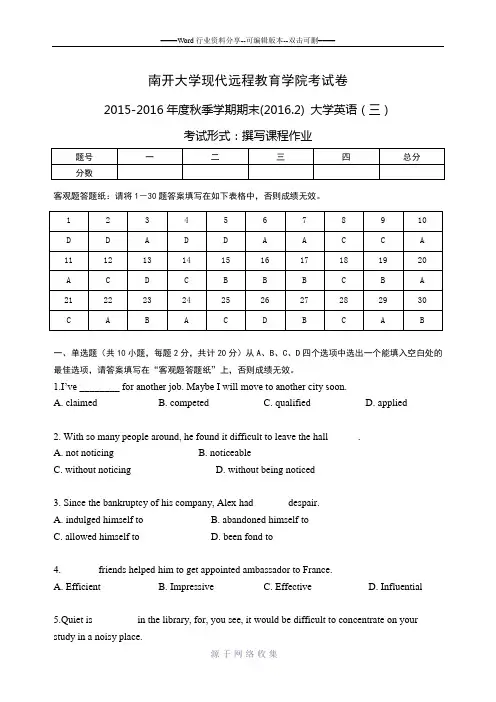 南开大学现代远程教育学院考试卷答案-大学英语(三)-开放英语(1602)