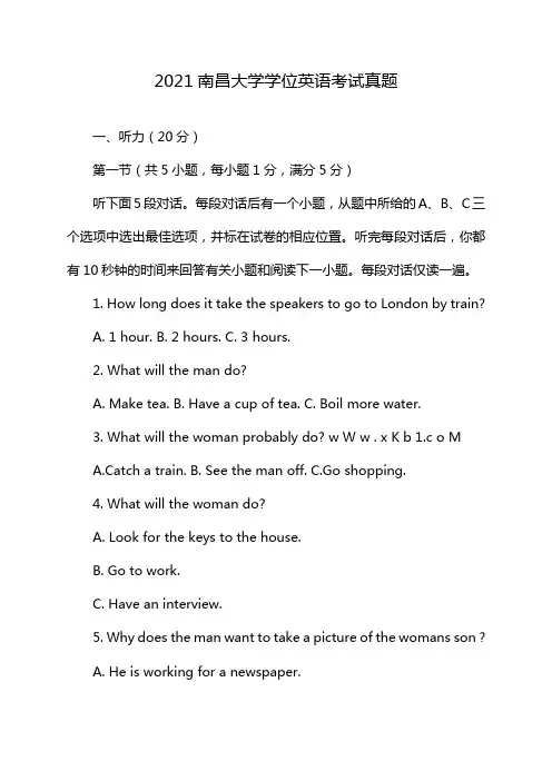 2021南昌大学学位英语考试真题