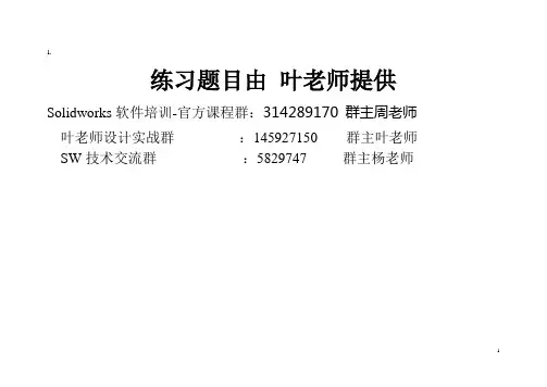solidworks三维造型习题集(挑战你的实力)