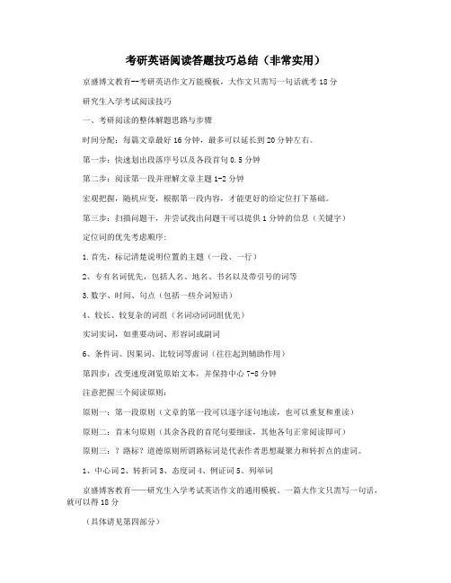考研英语阅读答题技巧总结(非常实用)