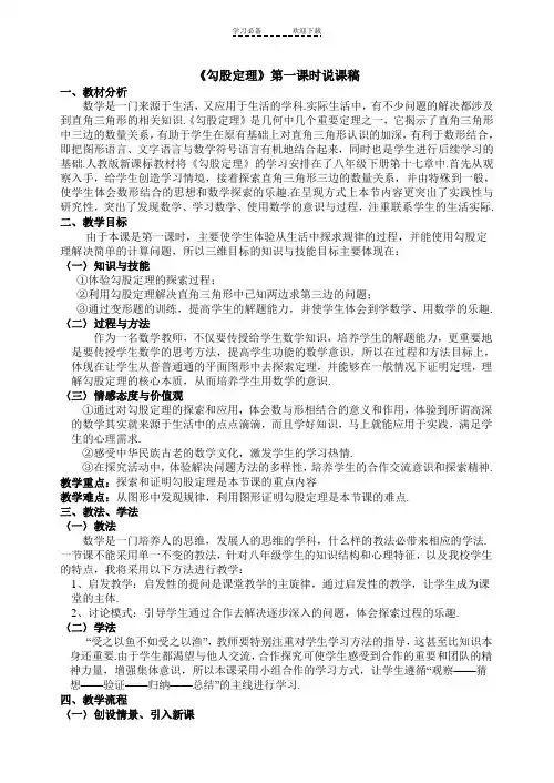 《勾股定理》第一课时说课稿