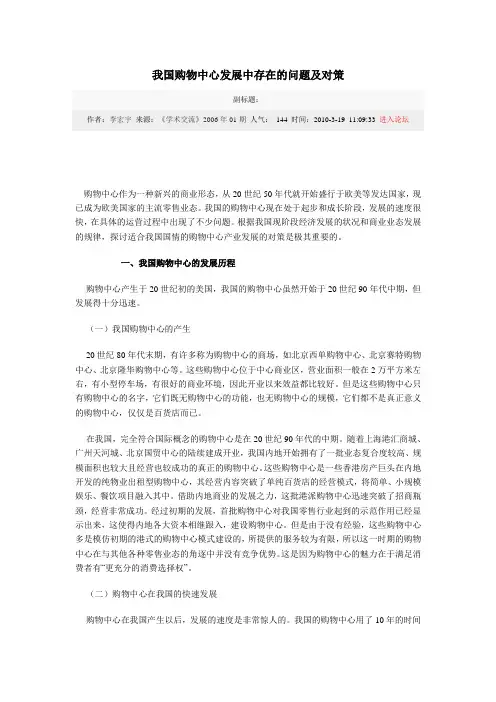我国购物中心发展中存在的问题及对策
