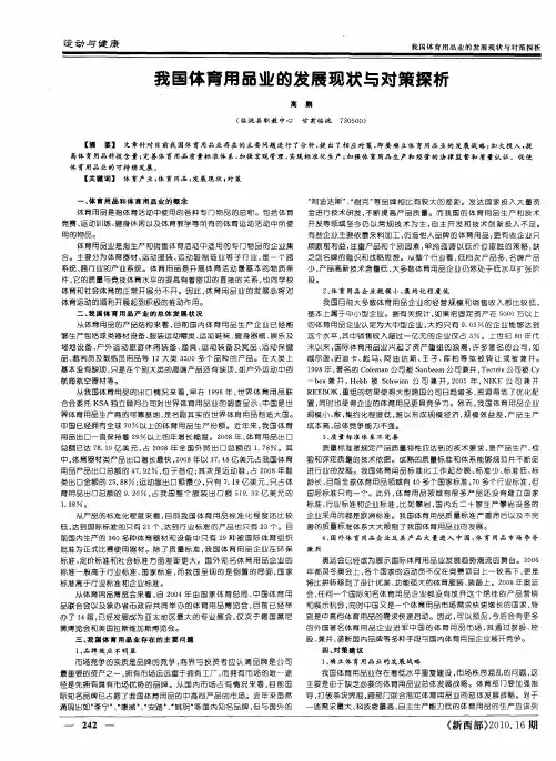 我国体育用品业的发展现状与对策探析