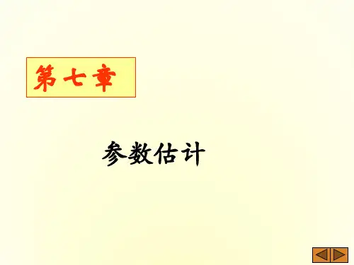 《概率论与数理统计》7